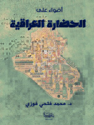 cover image of أضواء على الحضارة العراقية